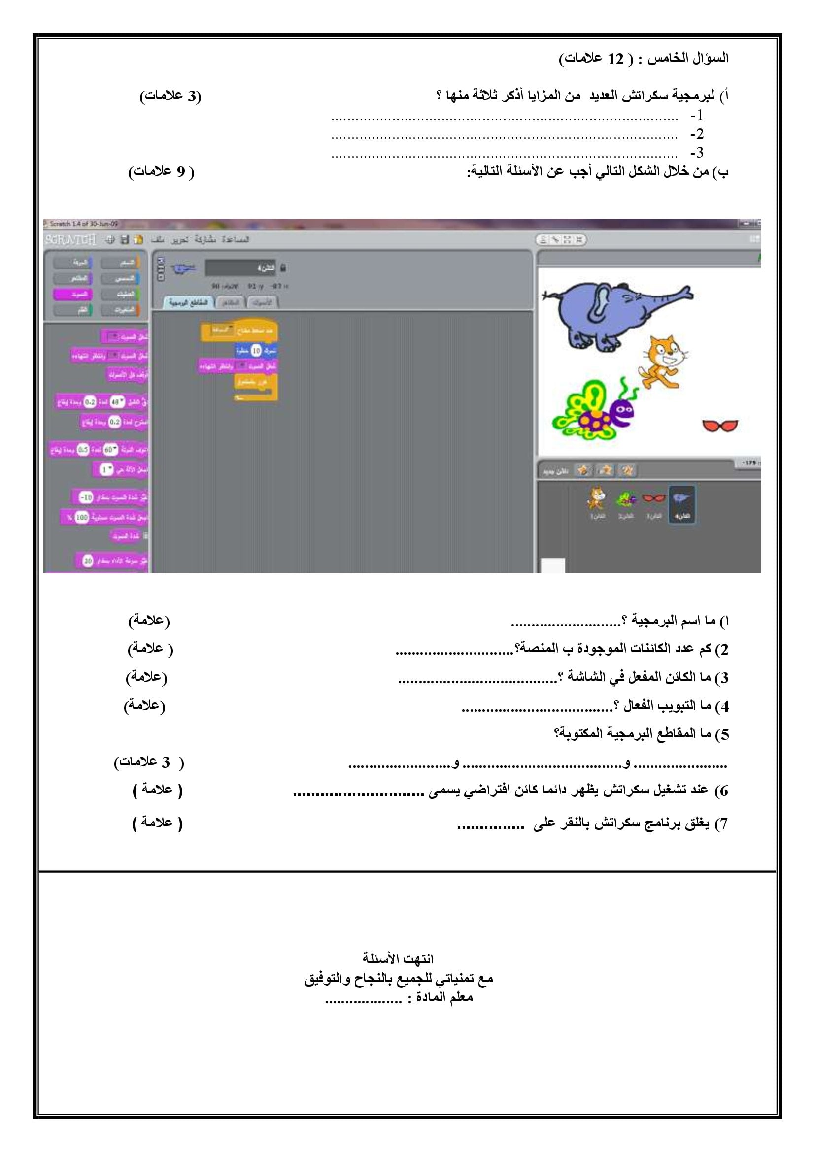 ODQyMjE642 امتحان نهائي حاسوب للصف الثامن الفصل الاول مع الاجابات 2021